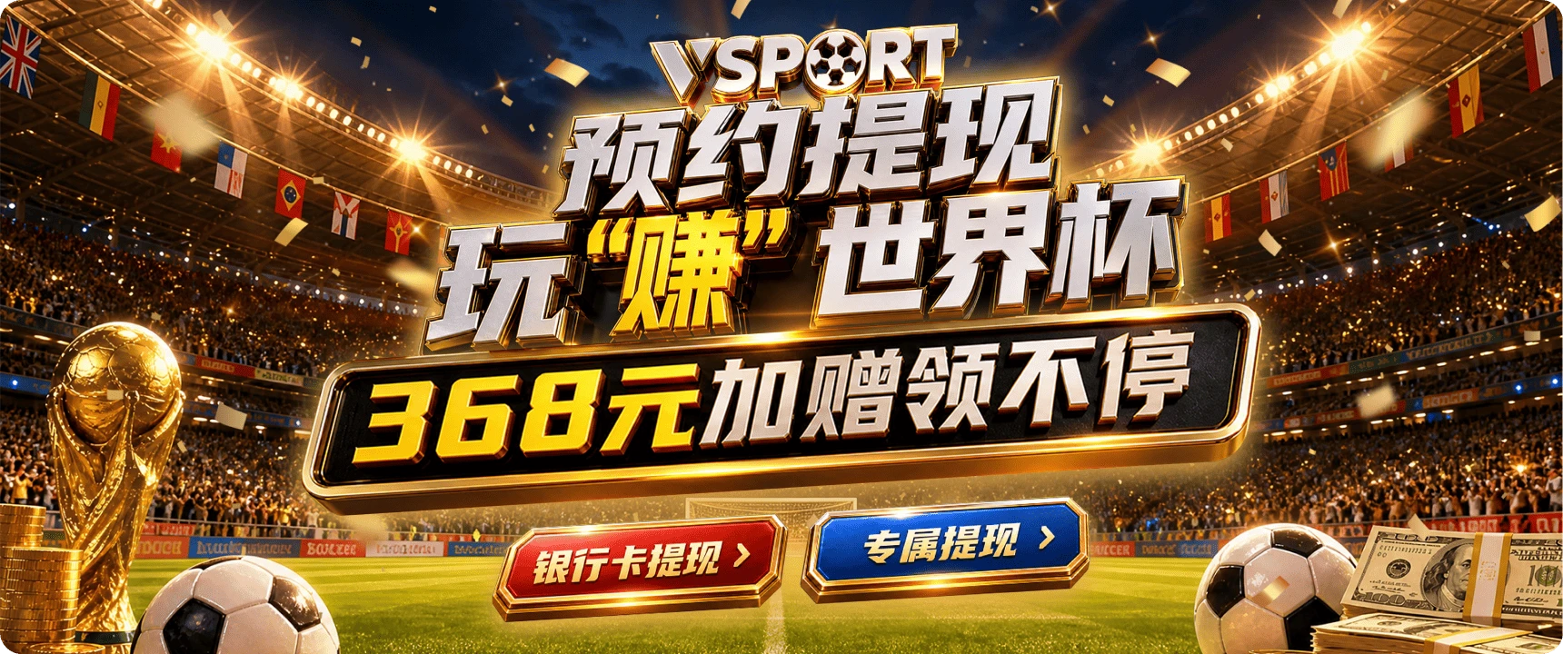 V体育精选静态海报3